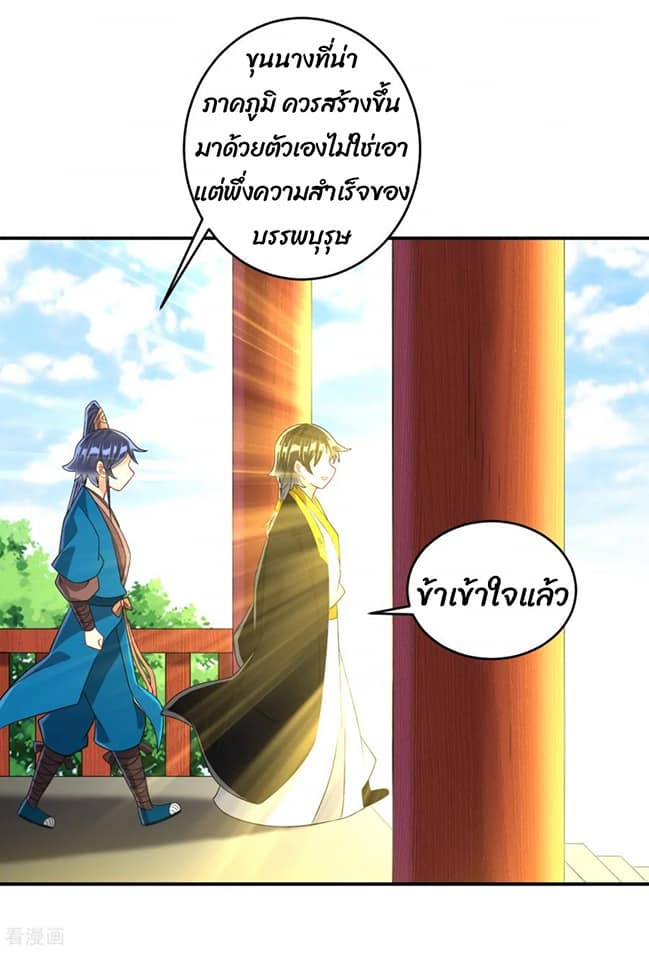 ข้ารับใช้ชั้นหนึ่ง ตอนที่ 119 หน้า 9
