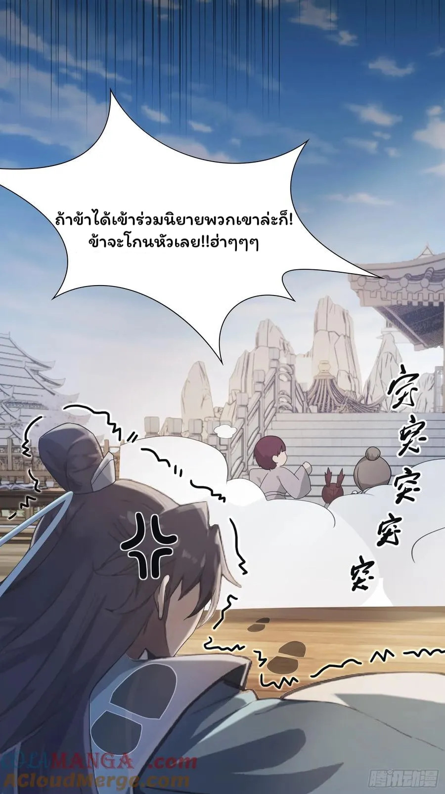 (ซ้ำกับบาทเดียว)ข้าคือปรมาจารย์ไร้เทียมทาน?ห๊ะไรนะ!!! ตอนที่ 2 หน้า 25