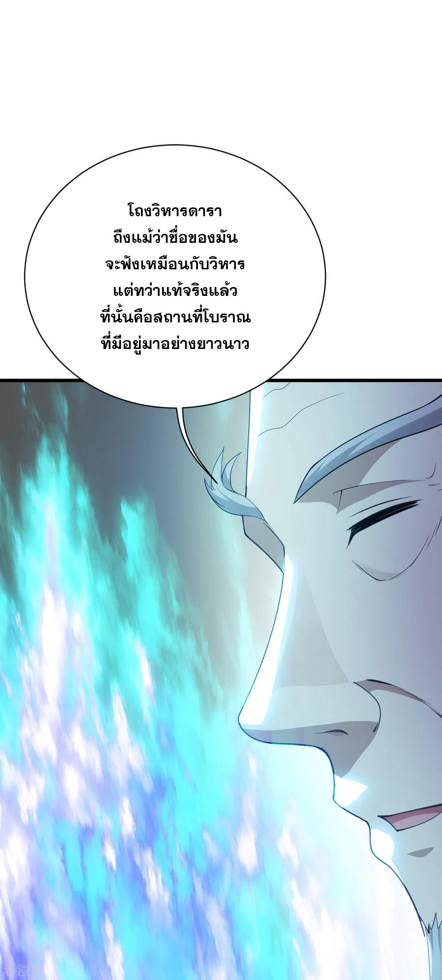 เทพอสูรสยบฟ้า ตอนที่ 141 หน้า 2