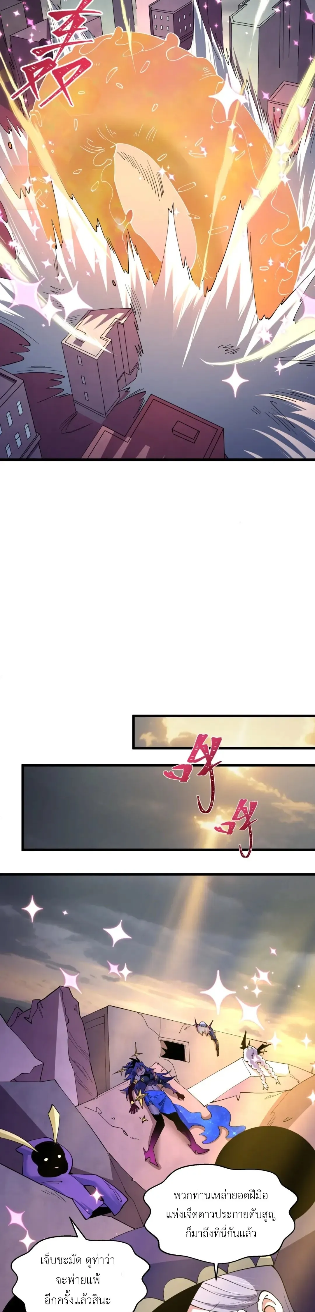 Era of the Haunted - ยุคสมัยแห่งภูตผี ตอนที่ 518 หน้า 27