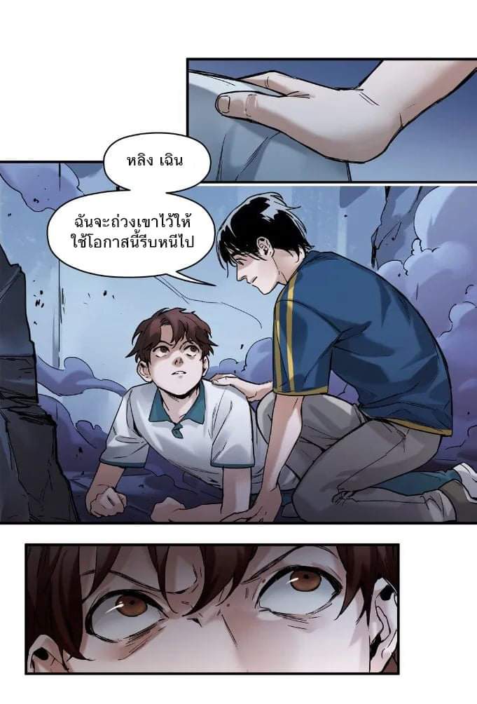 การกลับมาของวายร้าย ตอนที่ 23 หน้า 15