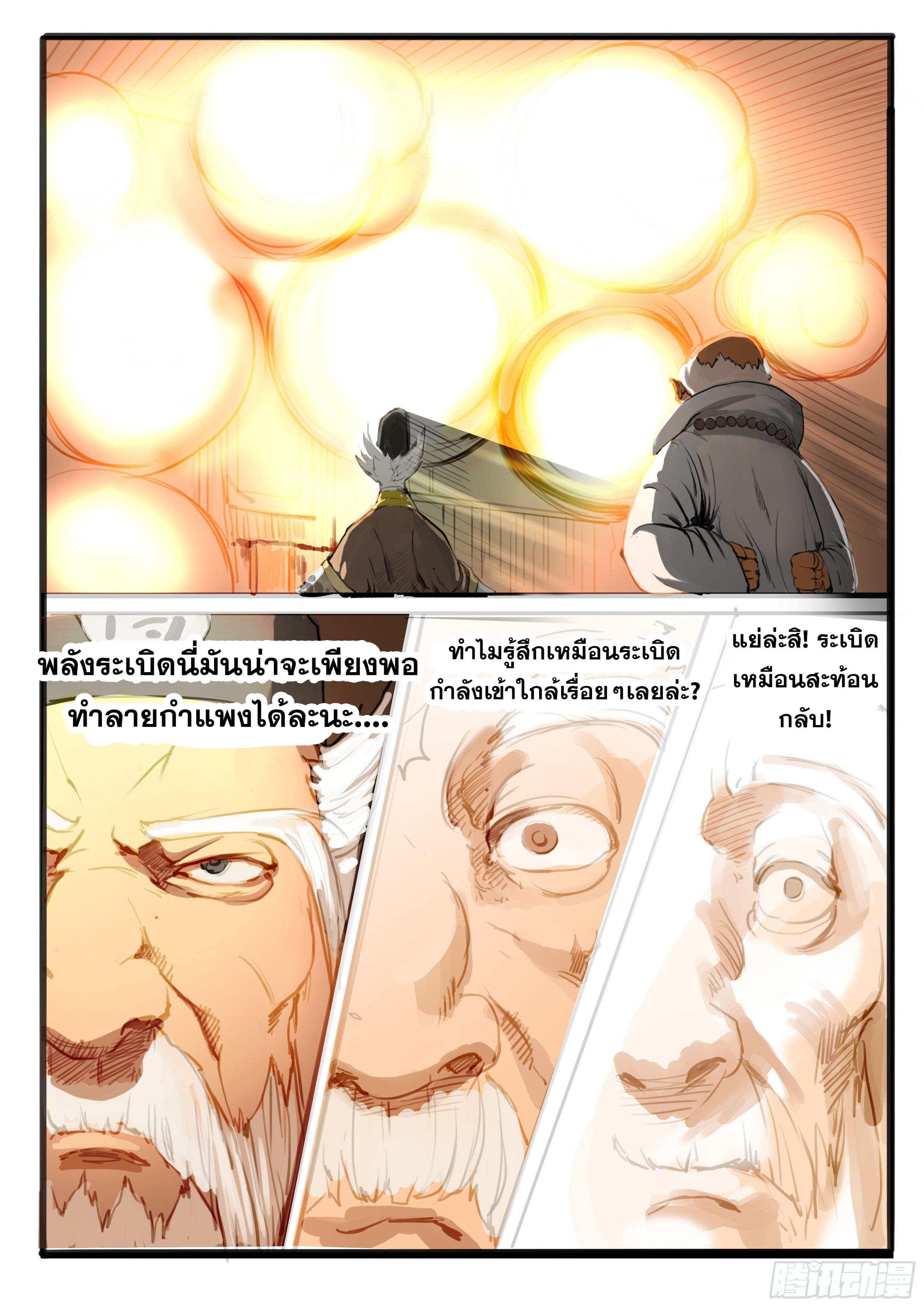 ยุคมหาเทวะ-Da Shen Ji ตอนที่ 11 หน้า 5