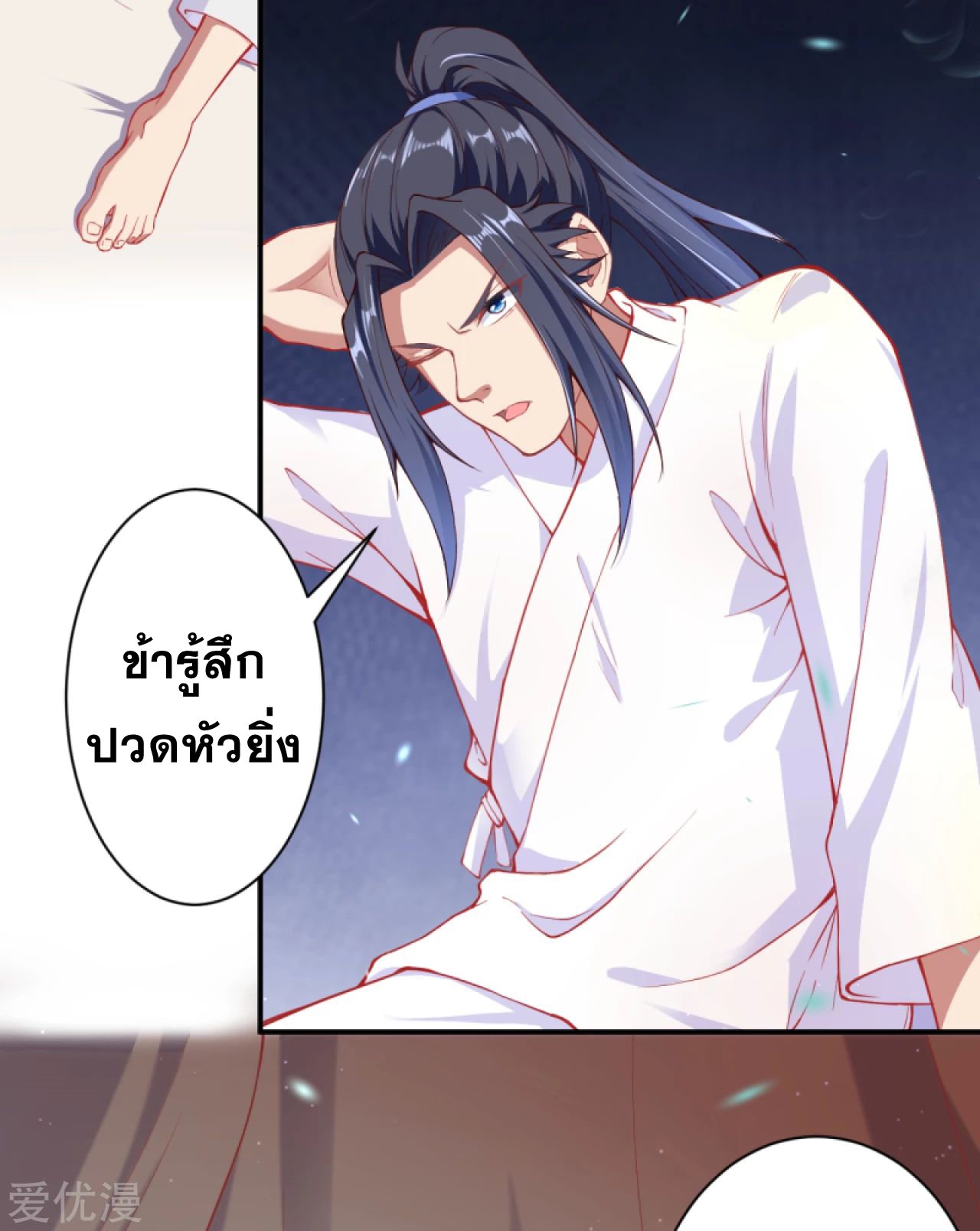 Against the Gods - อสูรพลิกฟ้า ตอนที่ 289 หน้า 14