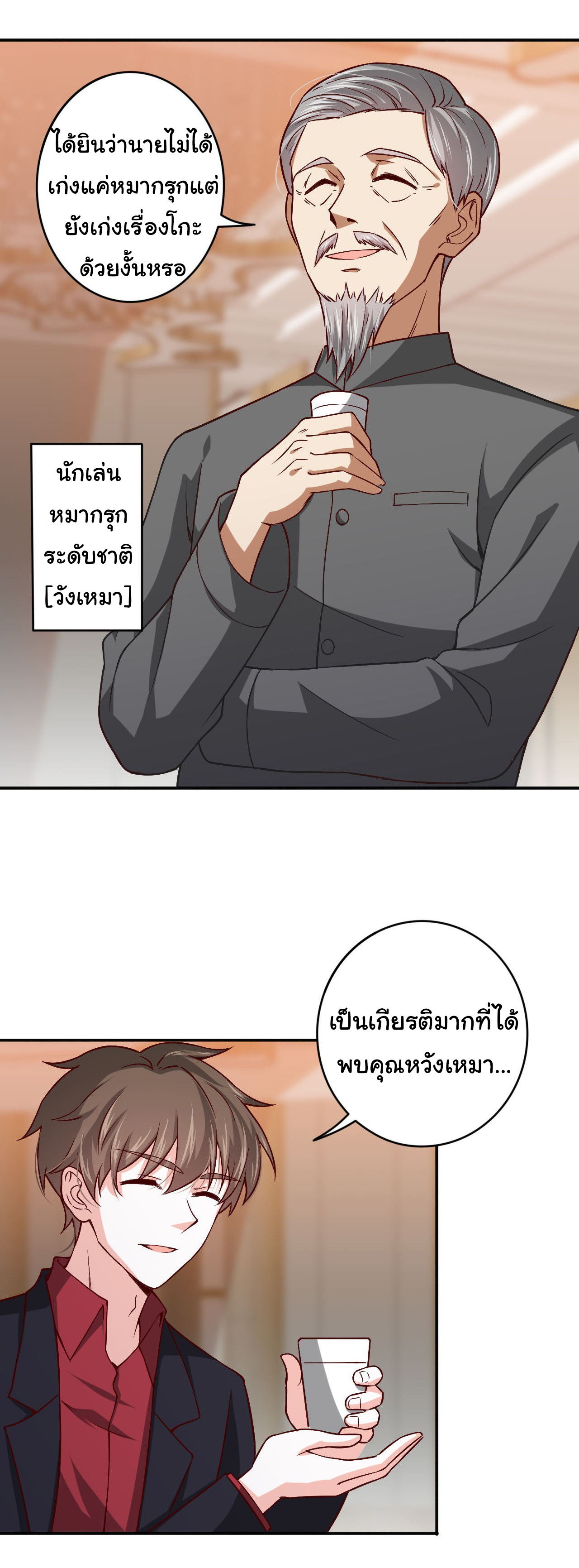 ฉันนี่แหละ "หานซานเฉียน" ตอนที่ 85 หน้า 2