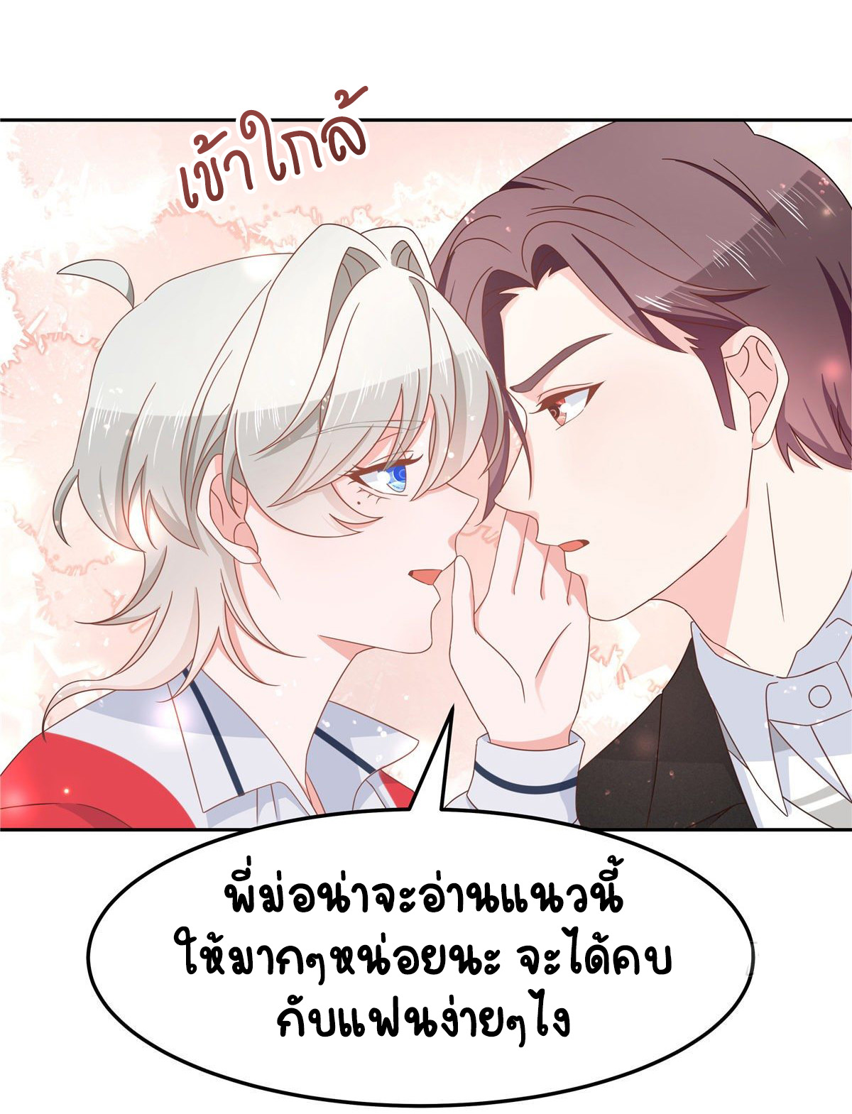 เจ้าชายโรงเรียนแห่งชาติเป็นเด็กผู้หญิง ตอนที่ 75 หน้า 16