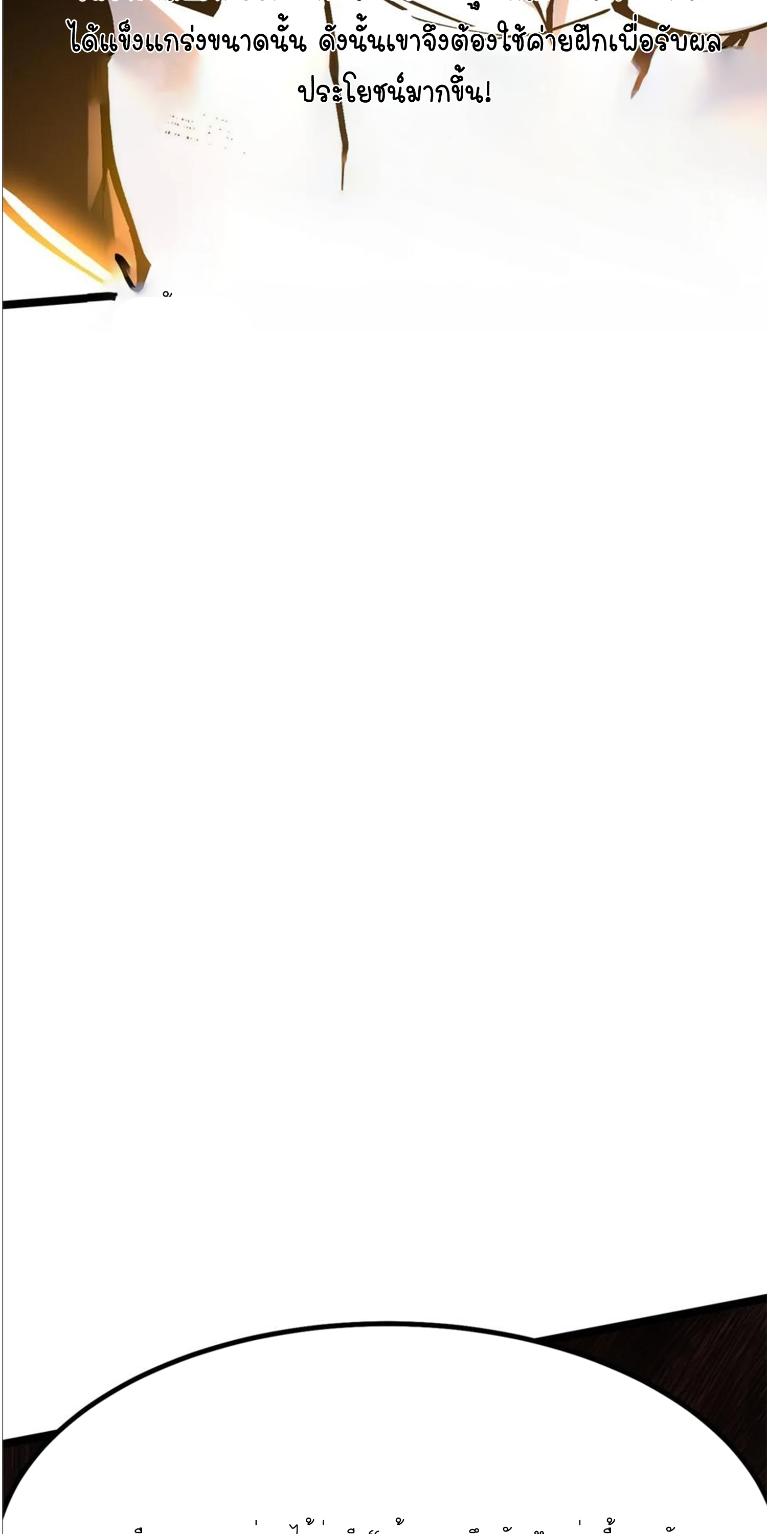 ไม่อยากเรียนทักษะ แห่งคำสาปเลย! ตอนที่ 88 หน้า 36