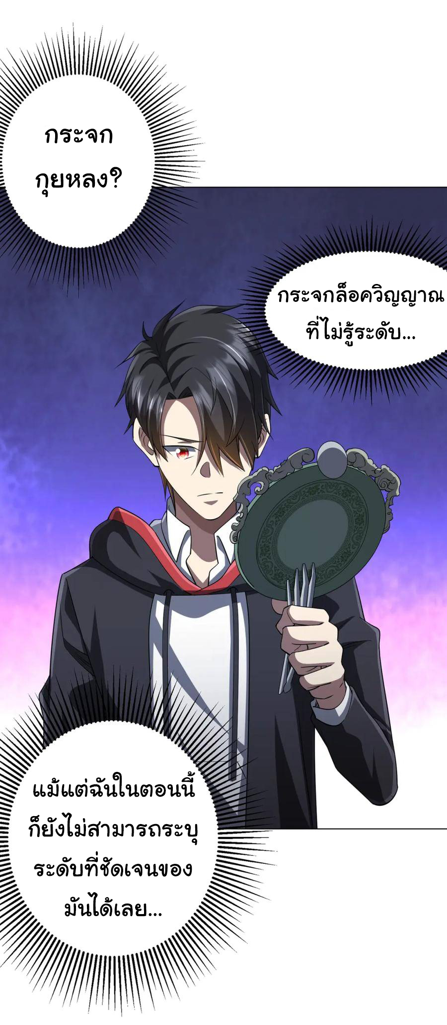 Start with trillions of coins ตอนที่ 60 หน้า 9