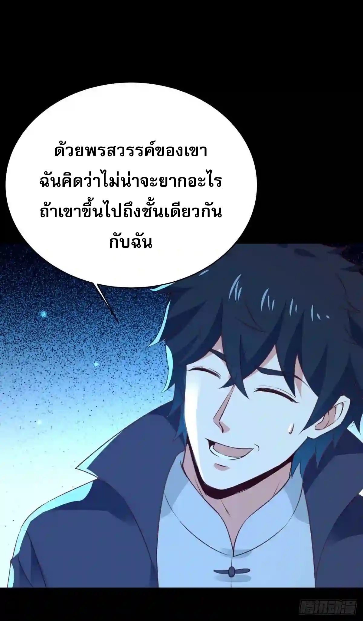 Rebirth City Deity - การเกิดใหม่ของเทพเซียนแห่งนคร ตอนที่ 11 หน้า 27