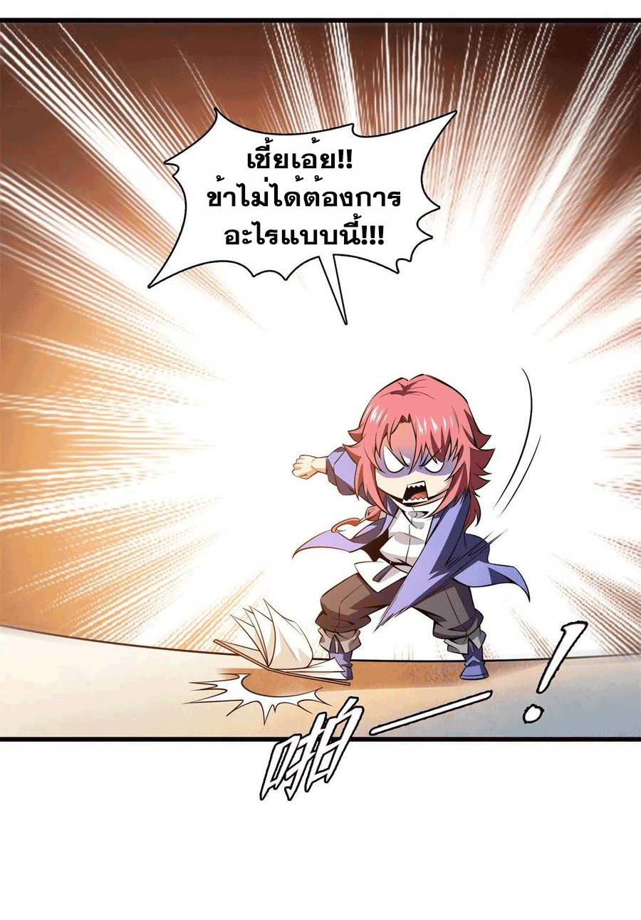 Library Of Heaven's Path ตอนที่ 144 หน้า 43