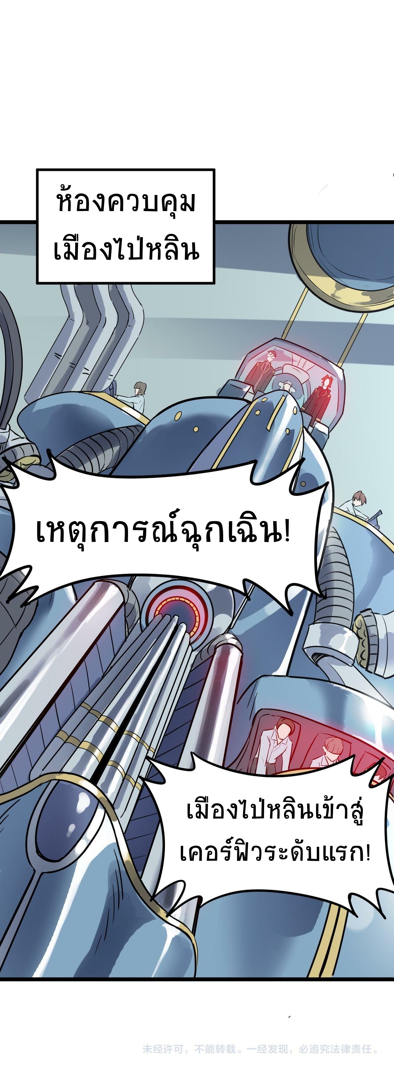 Contract Beast : Awakening Mythical Talent ตอนที่ 22 หน้า 13