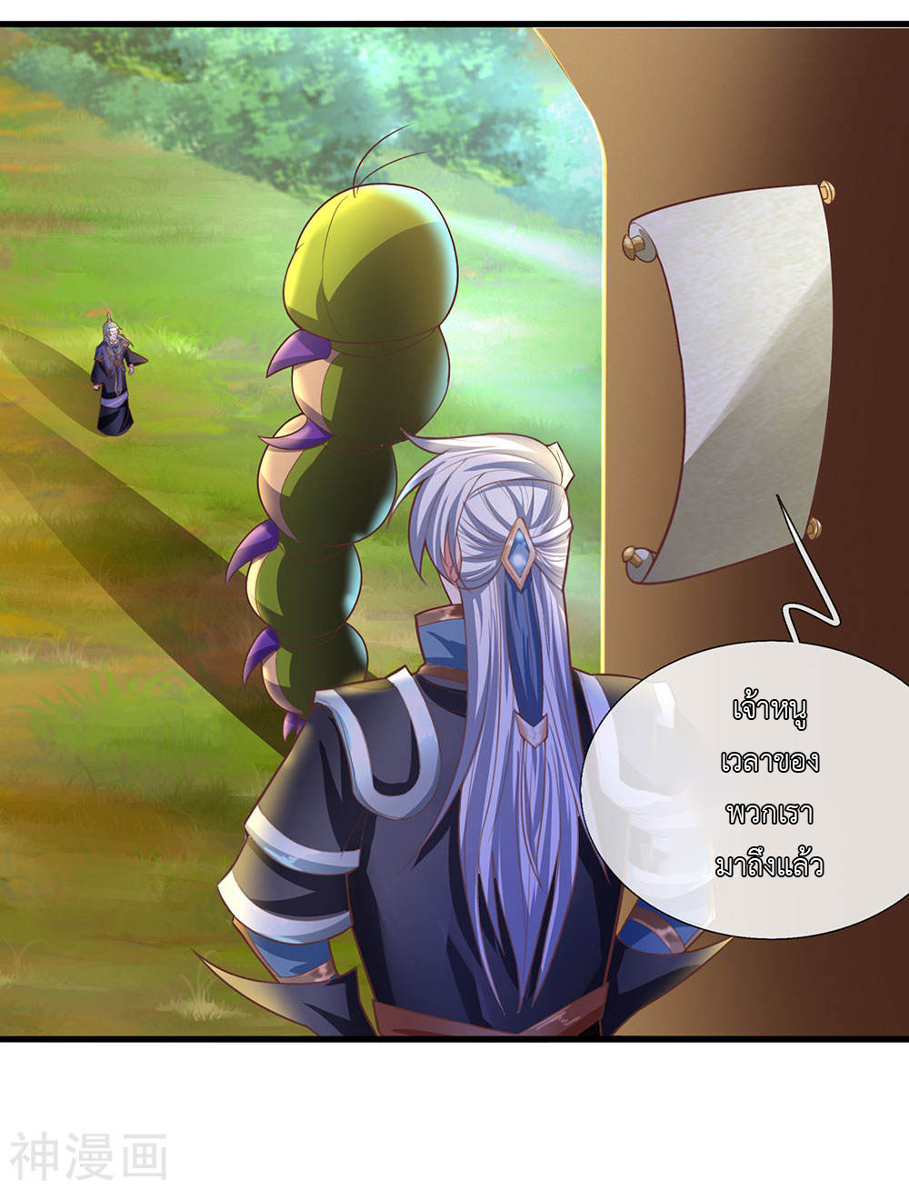 Shura Sword Sovereign ตอนที่ 67 หน้า 10