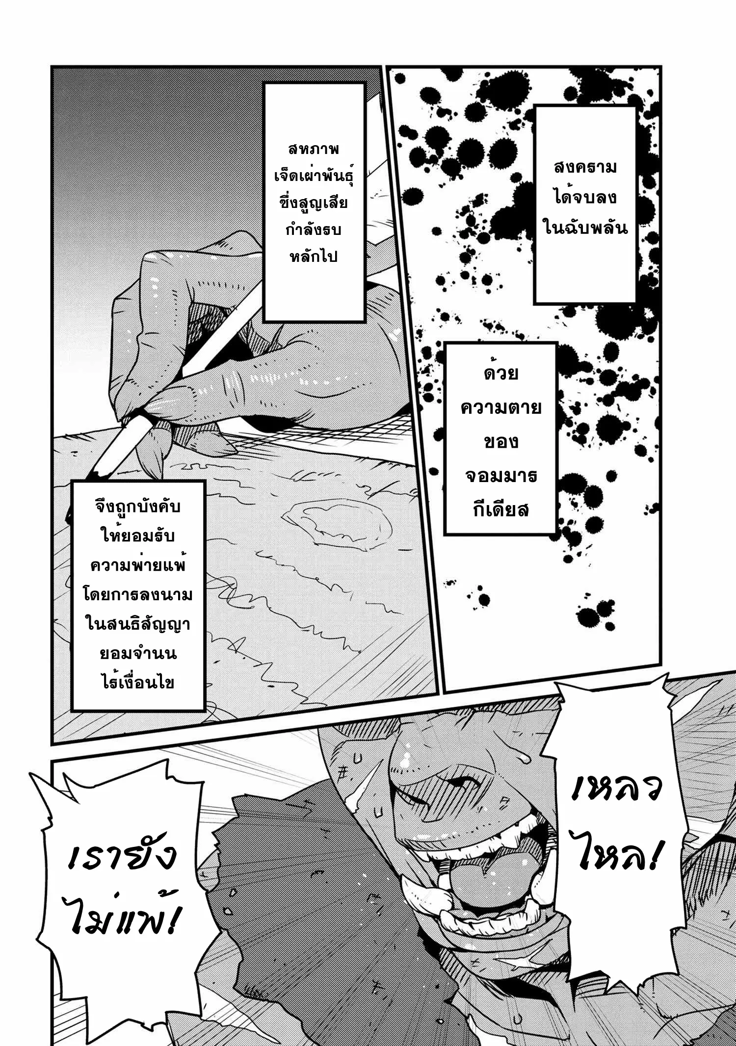 Orc Hero Story: Discovery Chronicles ตอนที่ 1 หน้า 8