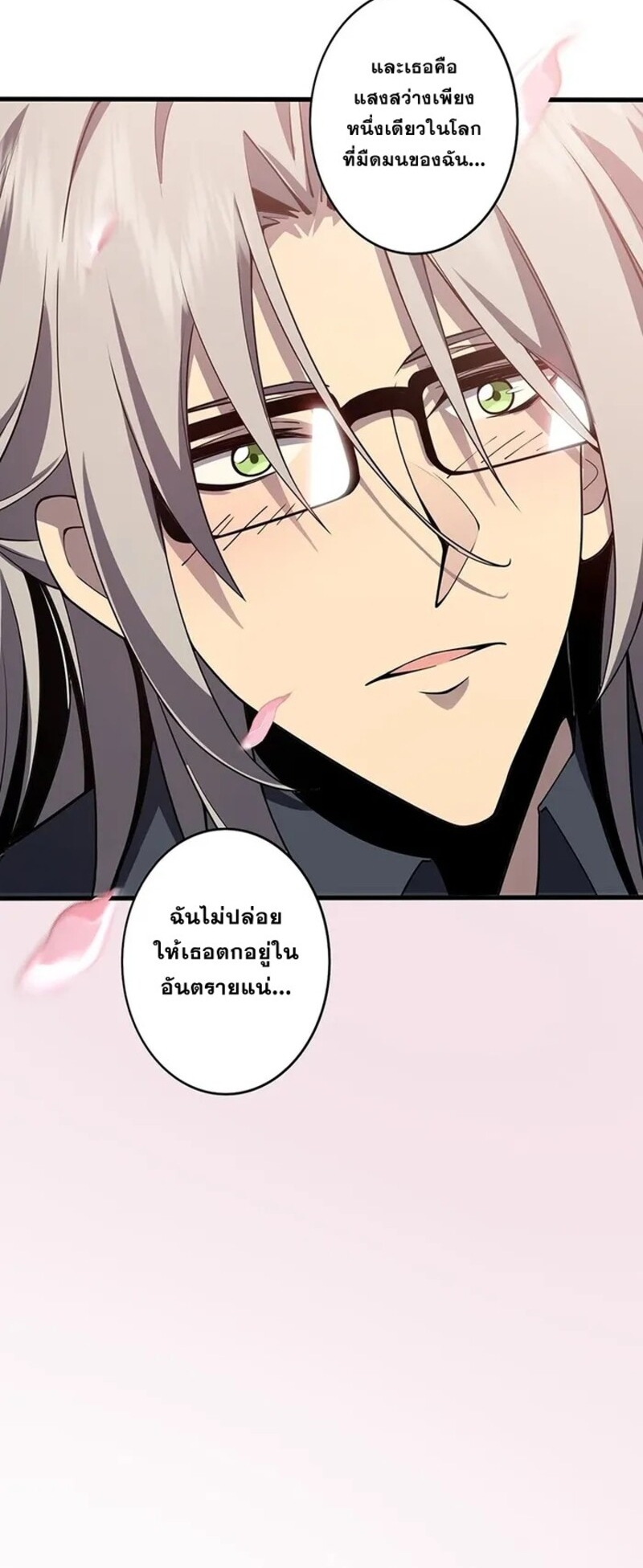 จ้าวแห่งพงไพรผู้หวนคืน ตอนที่ 1 หน้า 43