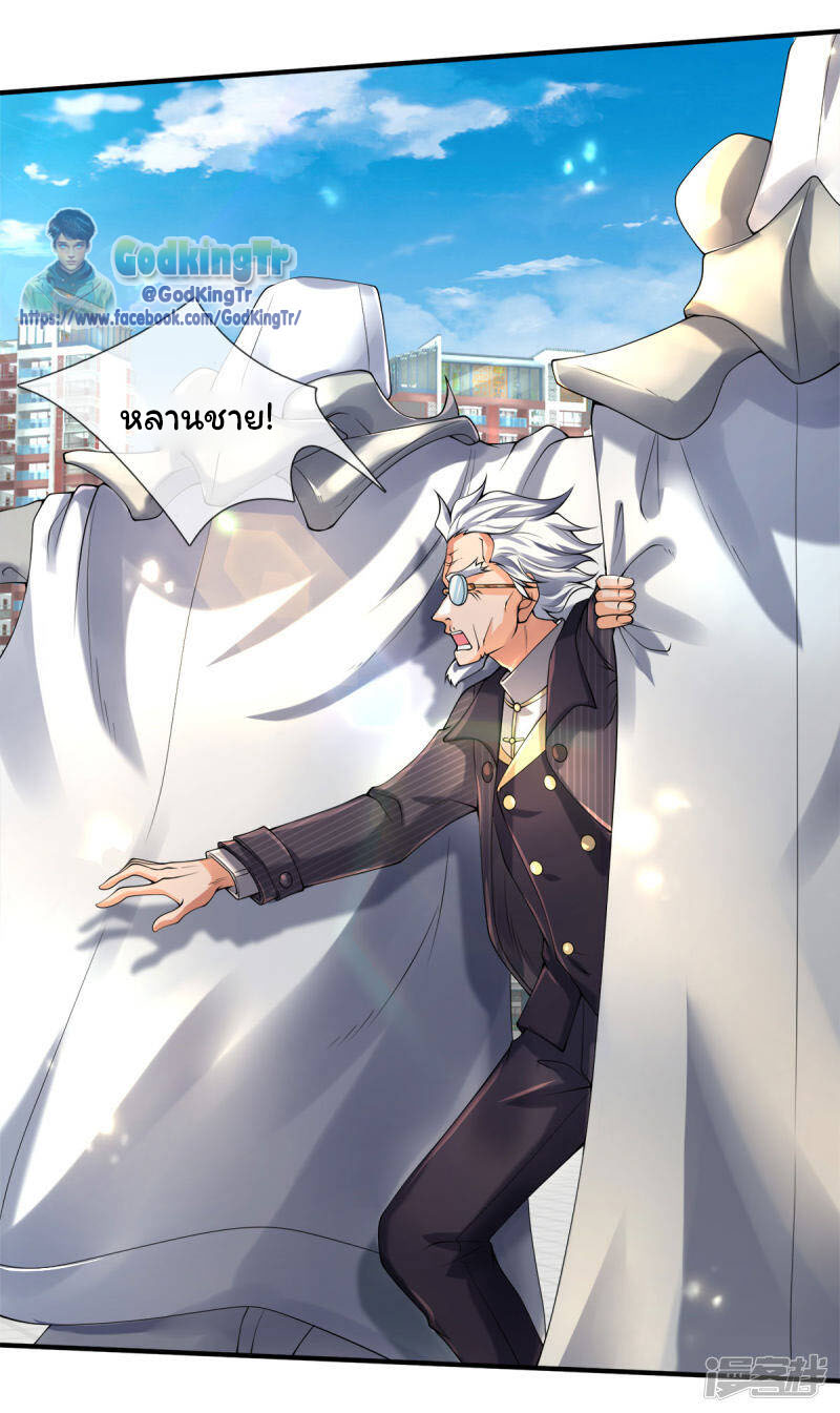 ราชาเทพนิรันดร์ (Eternal god king) ตอนที่ 233 หน้า 5