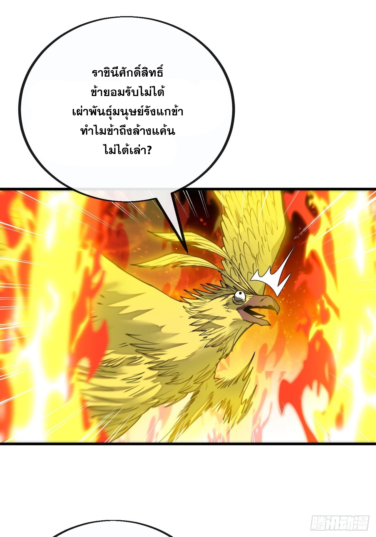 บุรุษที่มีโชค คงไม่ใช่ข้าแล้วแหละ ตอนที่ 92 หน้า 27