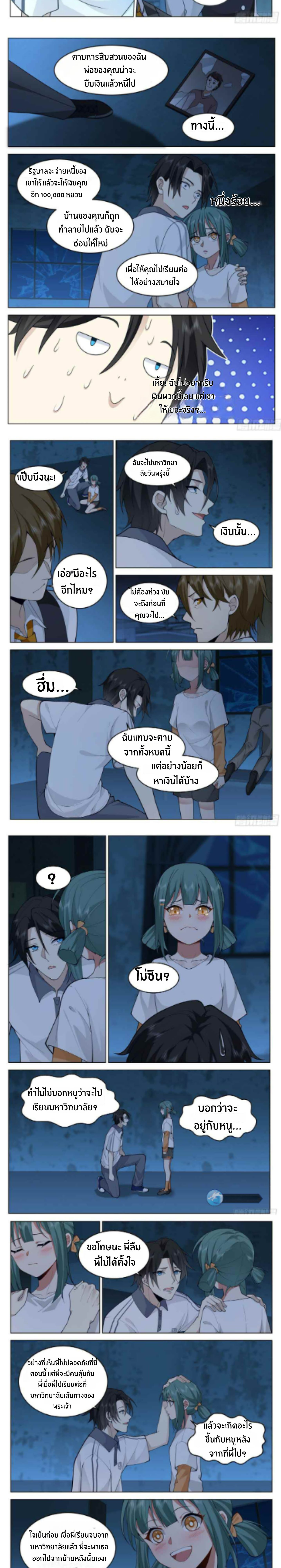 The Supreme Way ตอนที่ 22 หน้า 5