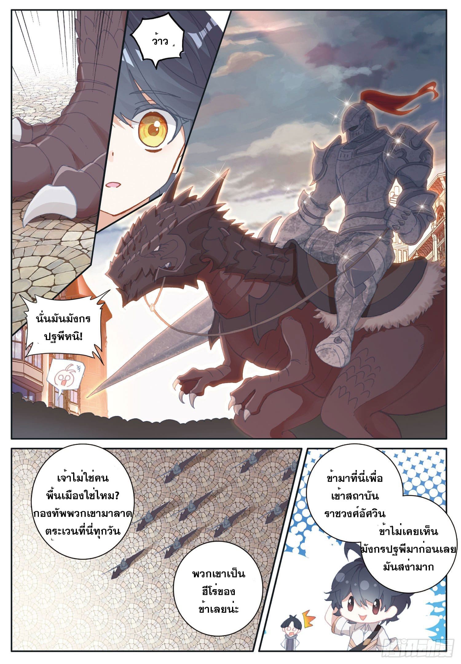 Child of light บุตรแห่งแสง ตอนที่ 25 หน้า 4