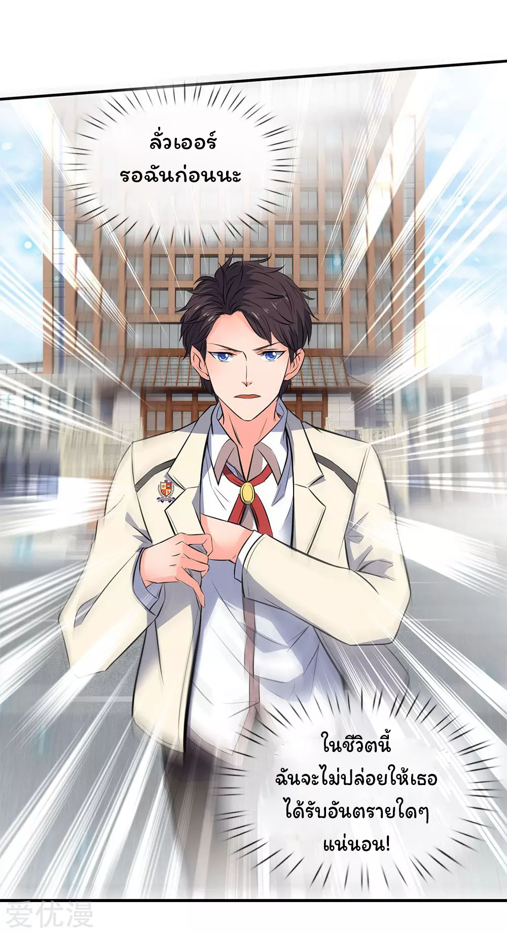 ราชาเทพนิรันดร์ (Eternal god king) ตอนที่ 2 หน้า 17