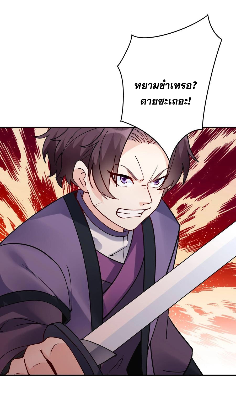 The Villain of Destiny วายร้ายแห่งโชคชะตา! ตอนที่ 45 หน้า 16