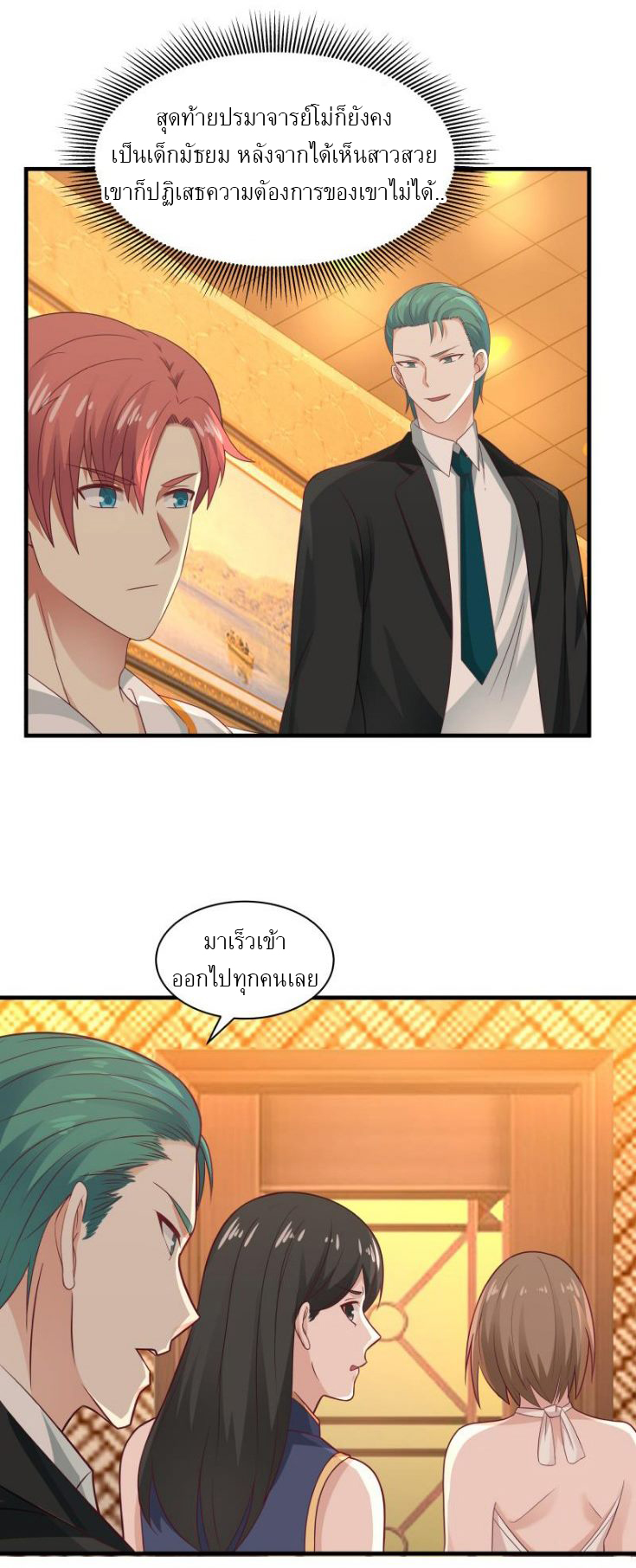 I have dragon in my body ตอนที่ 88 หน้า 12