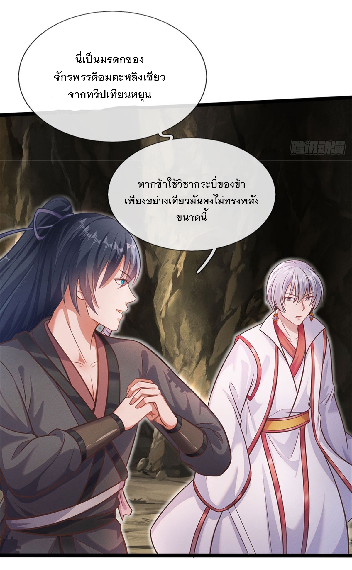 ด้วยเขตแดนกระบี่ ข้าสามารถเป็นเซียนกระบี่ได้ ตอนที่ 134 หน้า 4