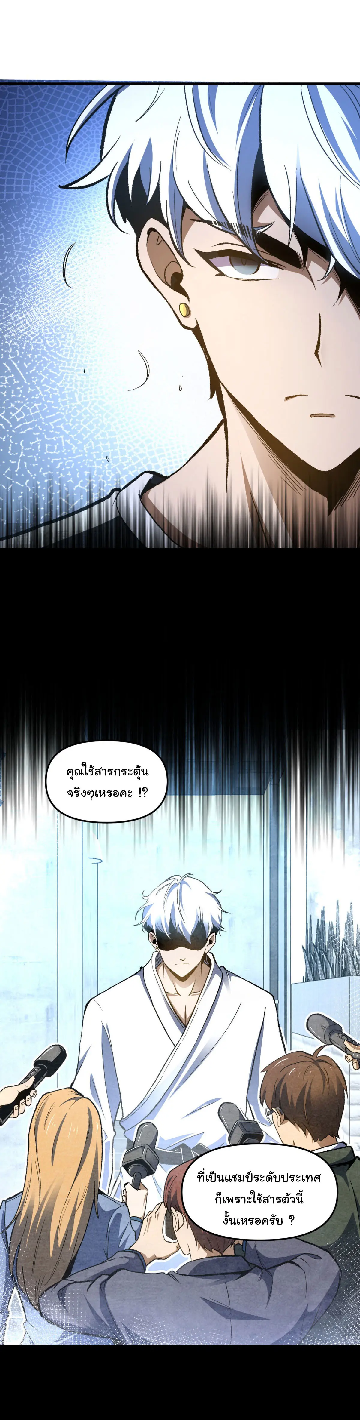 เปลี่ยนชะตาราชาโลกเสมือน ( The King of Reality ) ตอนที่ 2 หน้า 15