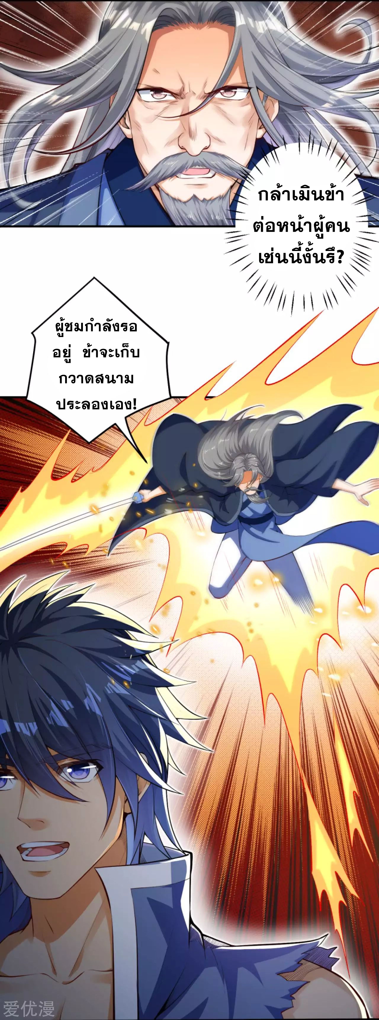 Against the Gods - อสูรพลิกฟ้า ตอนที่ 250 หน้า 13