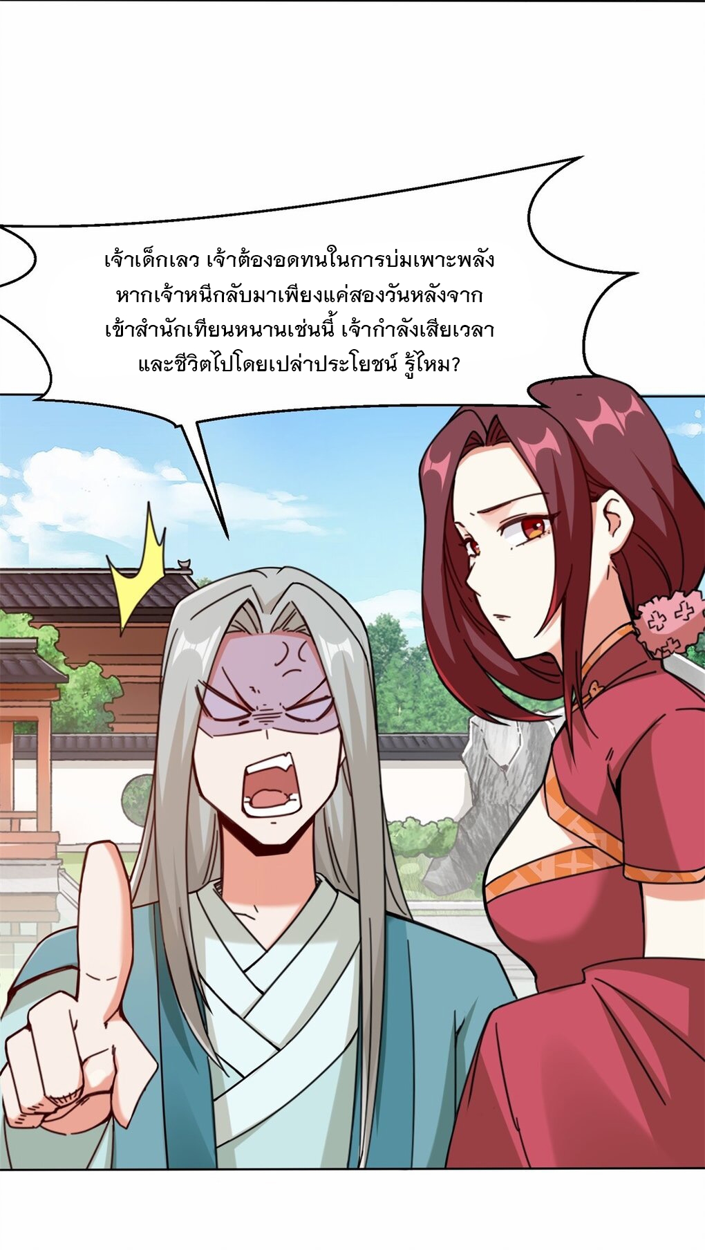 ข้าคือผู้กลืนกินไร้ที่สิ้นสุด (ชนจีน) ตอนที่ 55 หน้า 26