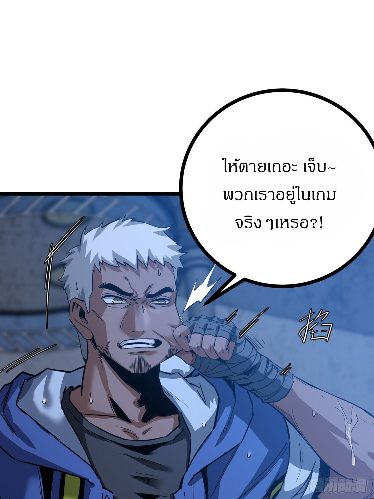 ผมโหดที่สุดในเกมนี้นะครับ ตอนที่ 5 หน้า 21