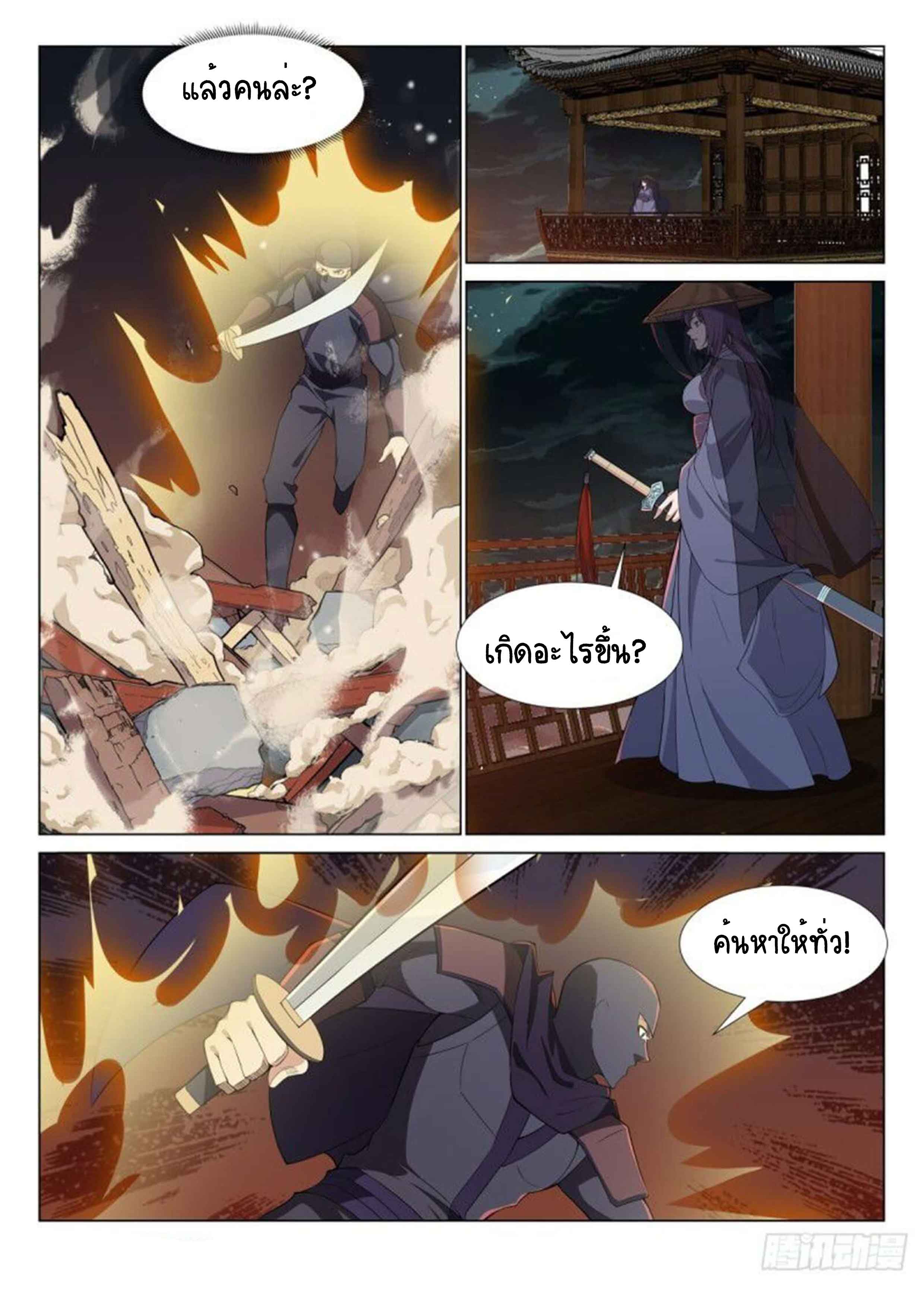 Otherworldly Evil Monarch ตอนที่ 73 หน้า 6