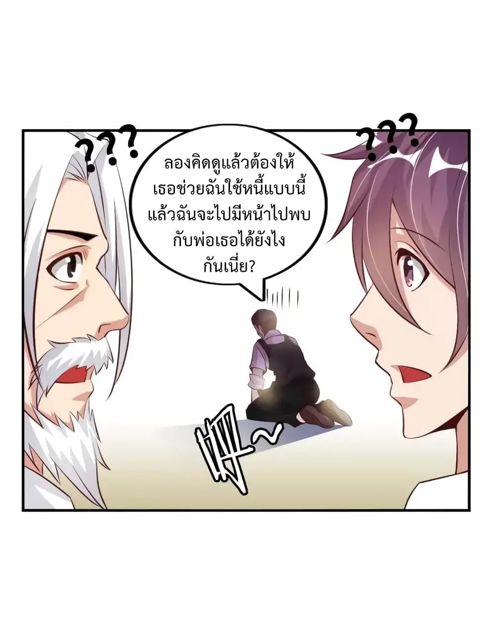 ฉันเป็นอัจฉริยะที่ไม่มีใครเอาชนะได้ ตอนที่ 20 หน้า 3