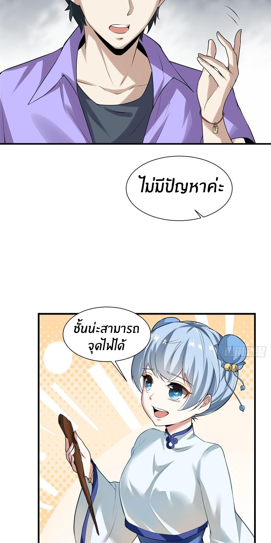 ขอล่ะอย่าเป็นที่ 1 เลย ตอนที่ 26 หน้า 27