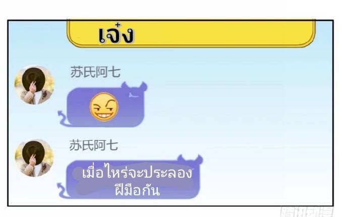 กลุ่มแชทของเหล่าเทพเซียน ตอนที่ 1 หน้า 17