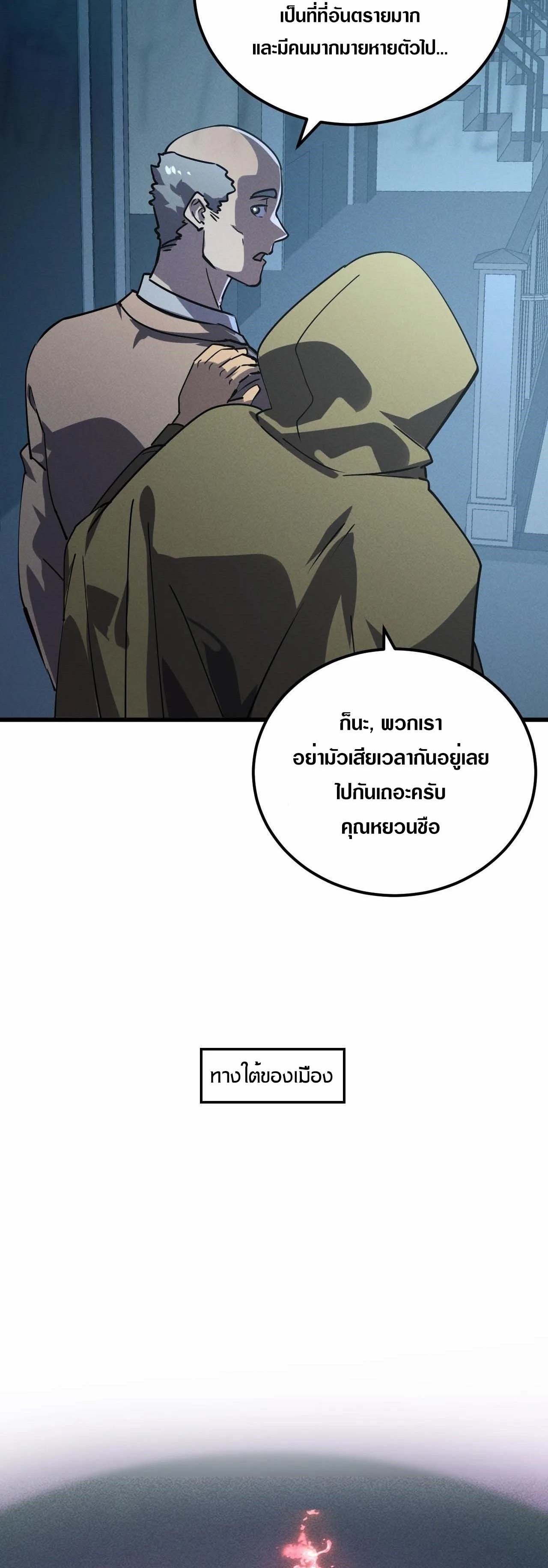 Rise From The Rubble |  เศษซากวันสิ้นโลก ตอนที่ 181 หน้า 22