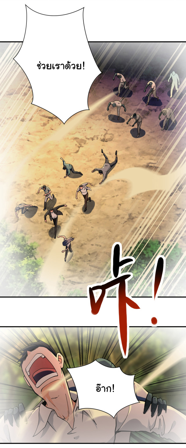 Apocalyptic Super System ตอนที่ 393 หน้า 10