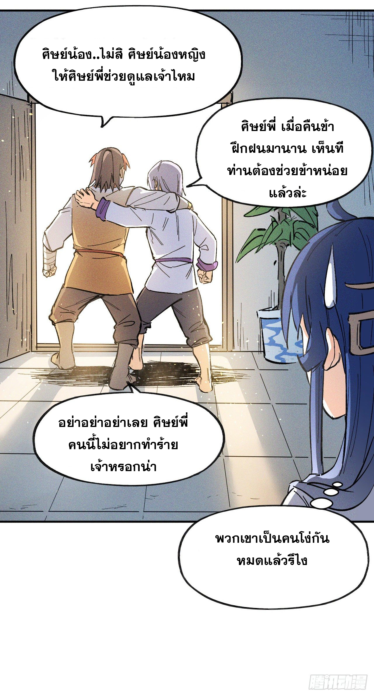 ตูข้านี่แหละเทพ (ทันจีน) ตอนที่ 4 หน้า 28
