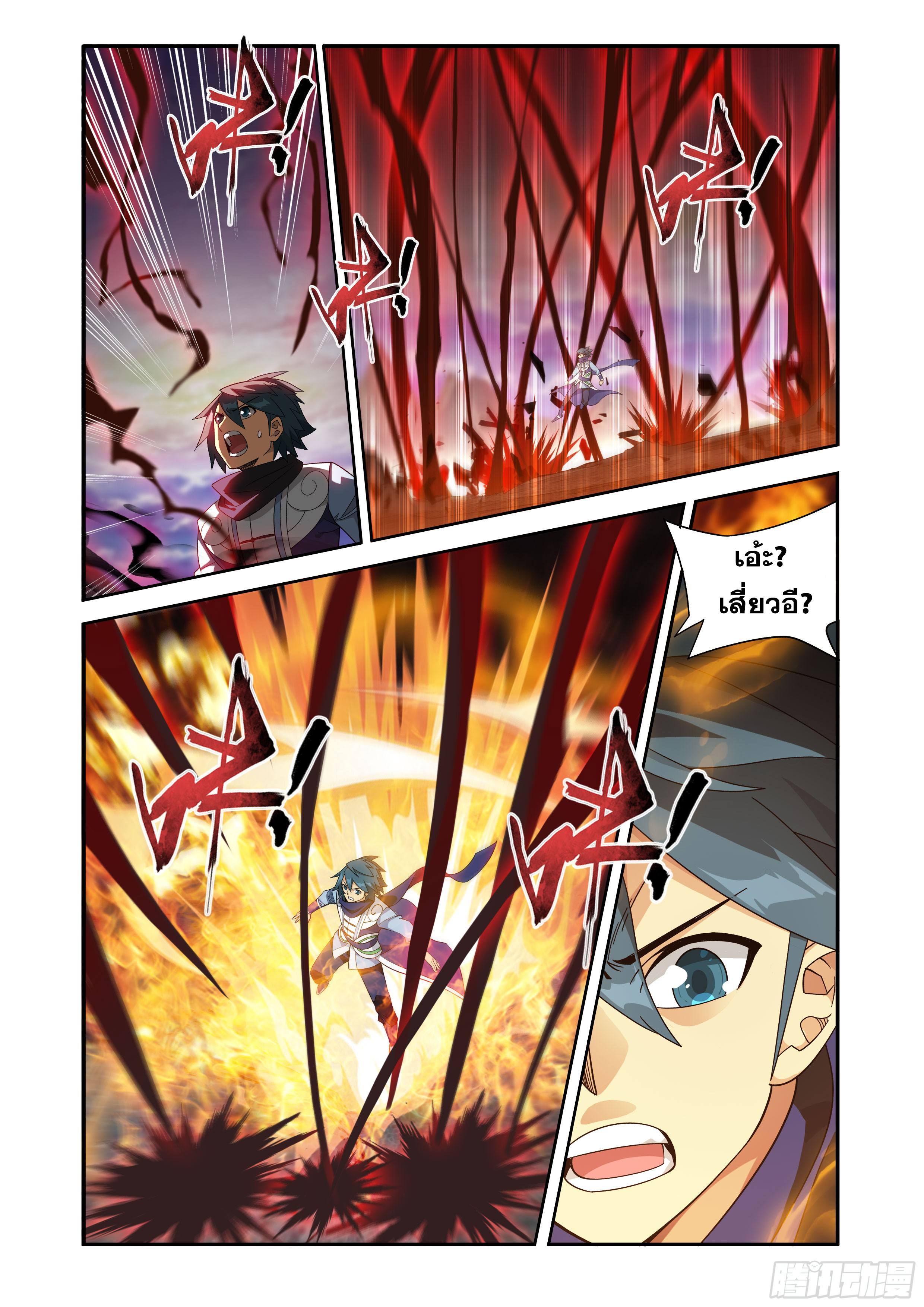 Doupo Cangqiong (ชนจีน) ตอนที่ 138 หน้า 3