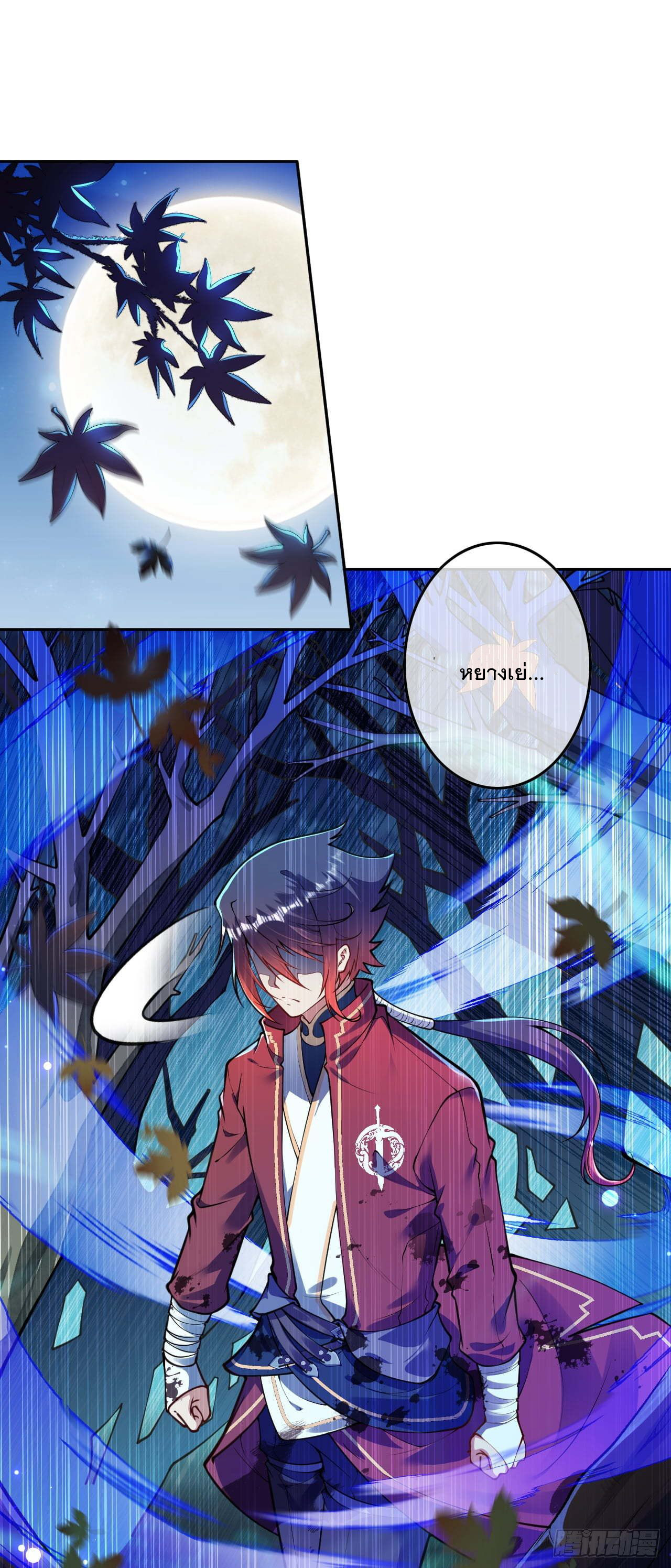 อาณาจักรดาบอมตะ ตอนที่ 67 หน้า 14