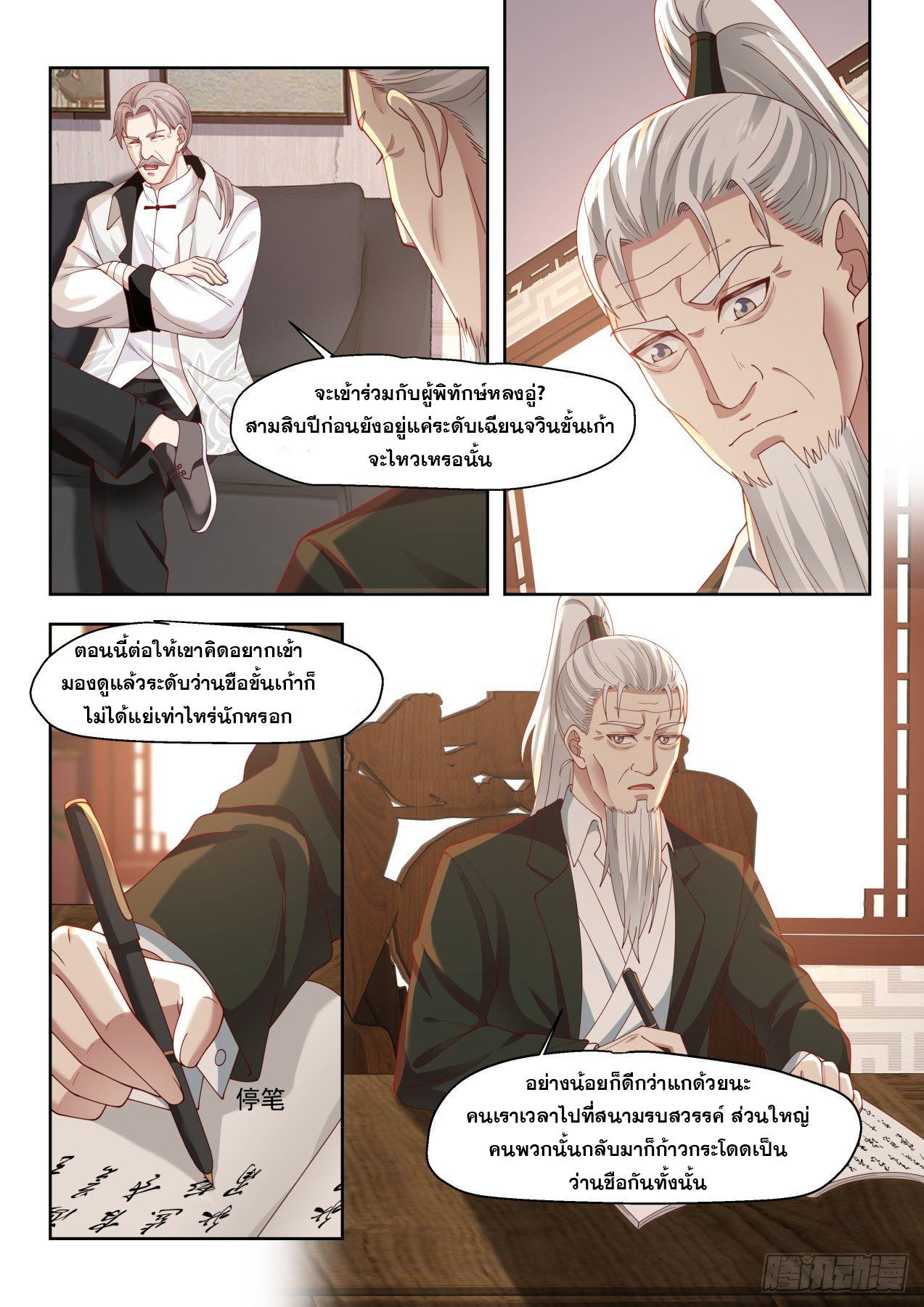 หมื่นเผ่าภัยพิบัติ ตอนที่ 13 หน้า 8