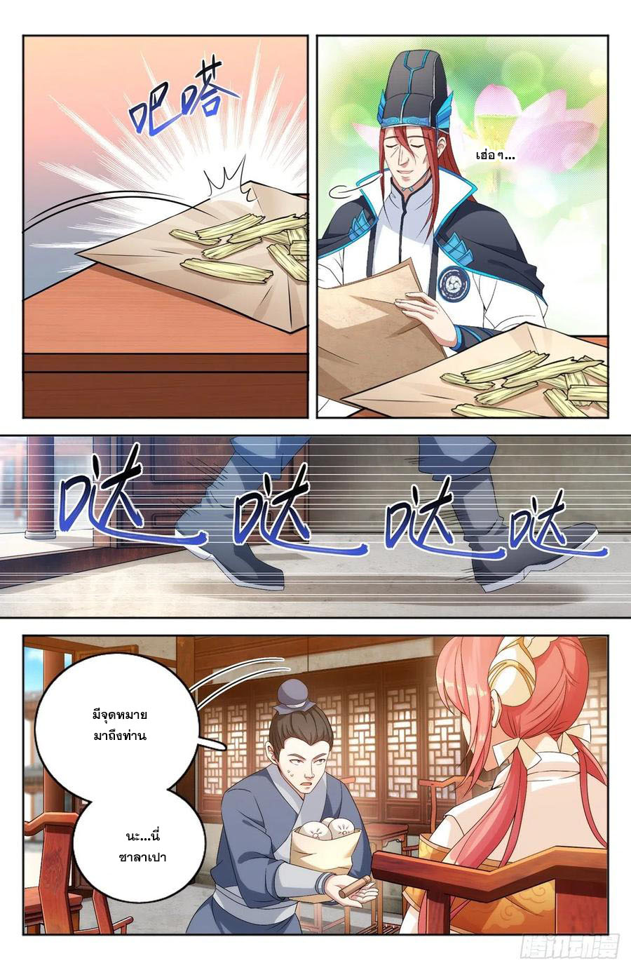 ผู้พิทักษ์รัตติกาล ตอนที่ 2 หน้า 17