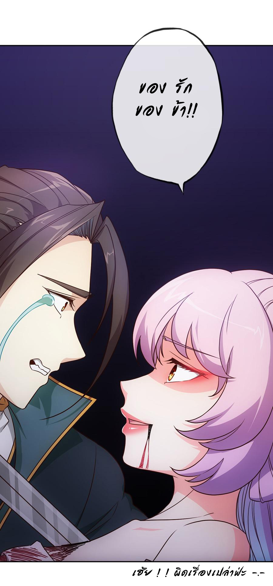 เทพเจ้าหงส์สวรรค์ ตอนที่ 17 หน้า 28