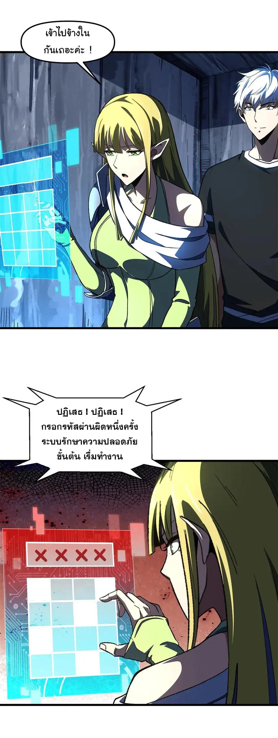 เปลี่ยนชะตาราชาโลกเสมือน ( The King of Reality ) ตอนที่ 19 หน้า 26