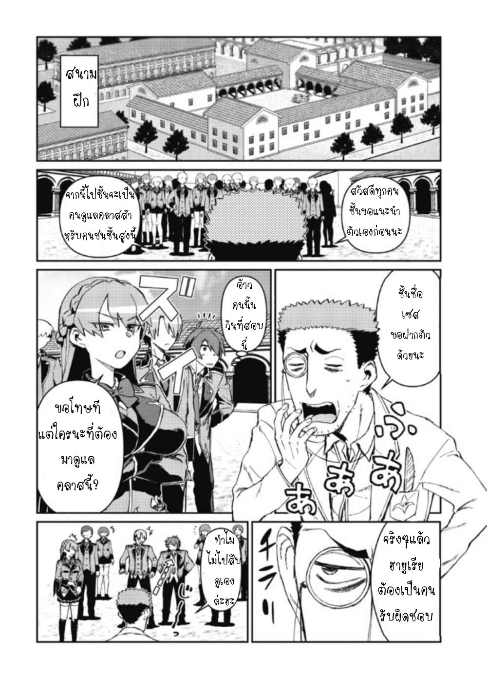 Daikenja no Manadeshi ลูกศิษย์ที่รักของนักปราชญ์ผู้ยิ่งใหญ่ ตอนที่ 3 หน้า 8