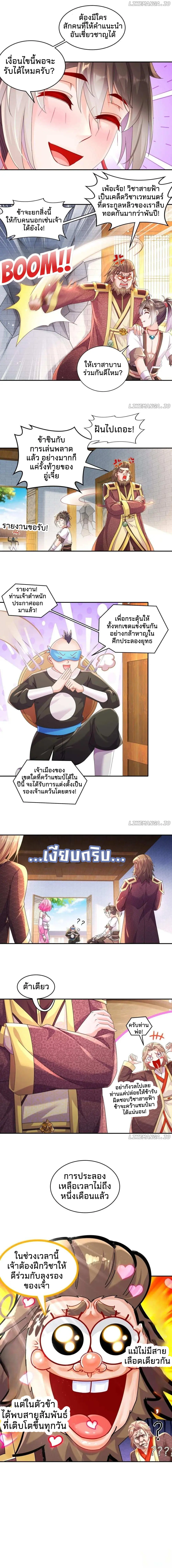 ร่างอมตะตามล่าหาฮาเร็ม! My Furry Harem Is After Me ตอนที่ 11 หน้า 5