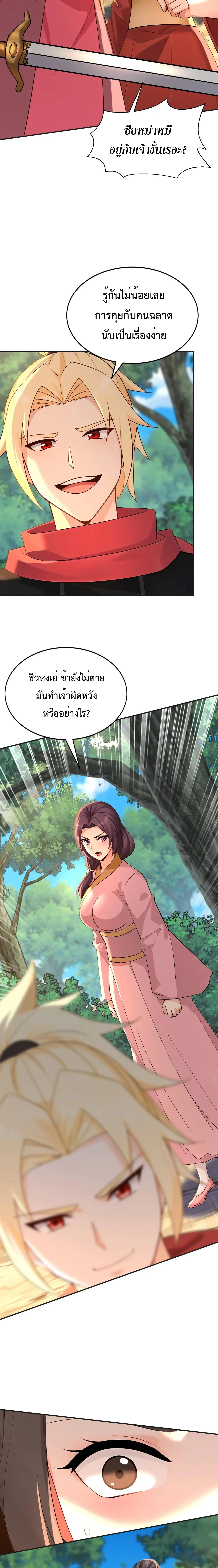 ข้าขอบ่มเพาะศิษย์แบบชิวๆ ก็แล้วกัน! (ชนจีน) ตอนที่ 191 หน้า 8
