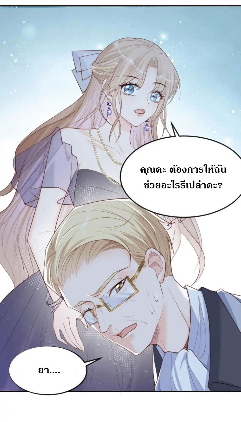ดาราสาวเจ้าเสน่ห์กับนายเย็นชา ตอนที่ 34 หน้า 11