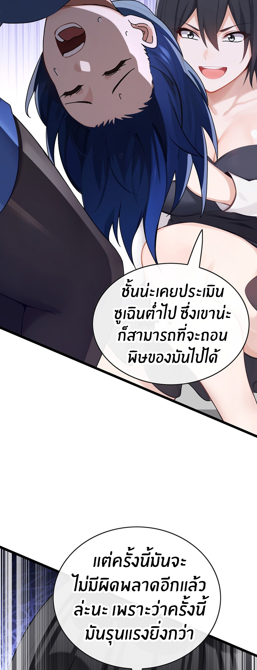 ลงจากภูเขาเพื่อมาเป็นเบ๊ภรรยา ตอนที่ 80 หน้า 33
