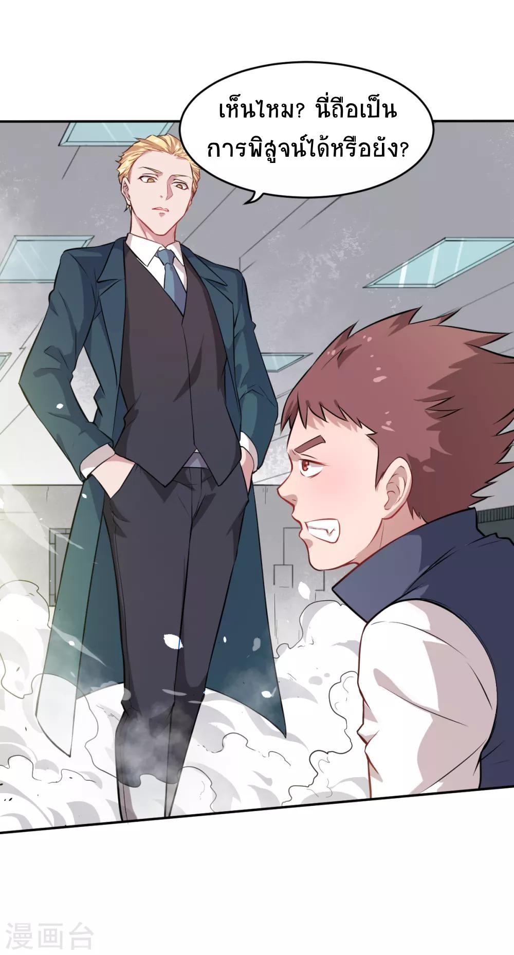 สุดยอดระบบอาจารย์ ตอนที่ 17 หน้า 31