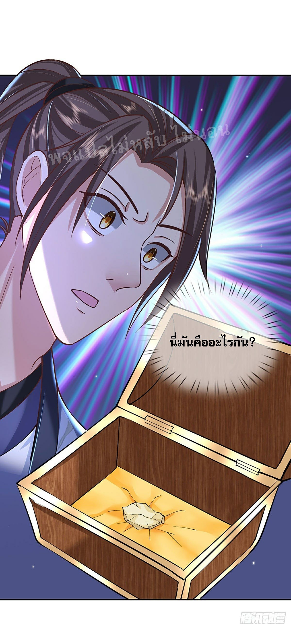 ราชันย์เทพยุทธ์มังกรผงาดฟ้า ตอนที่ 72 หน้า 4