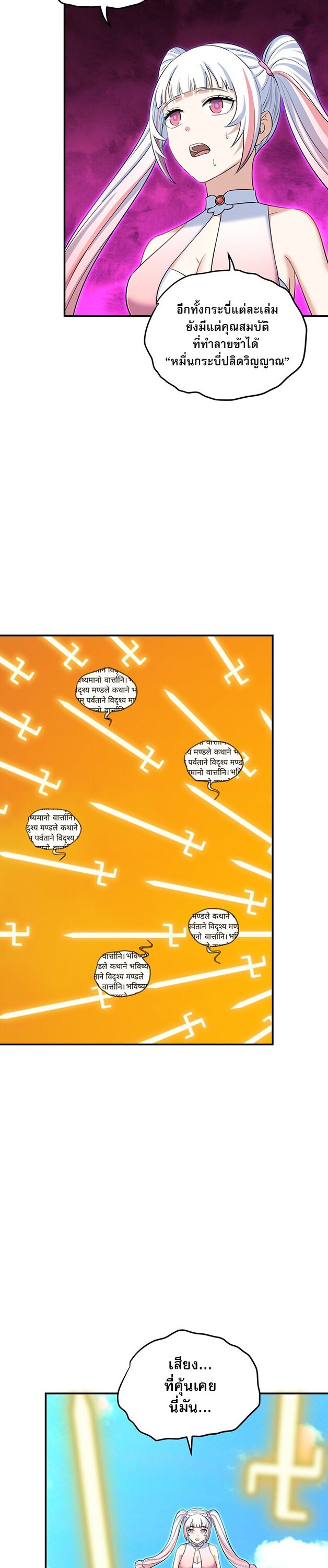 เกิดใหม่ในร่างบรรพบุรุษลัทธิมาร(จบ) ตอนที่ 29 หน้า 14